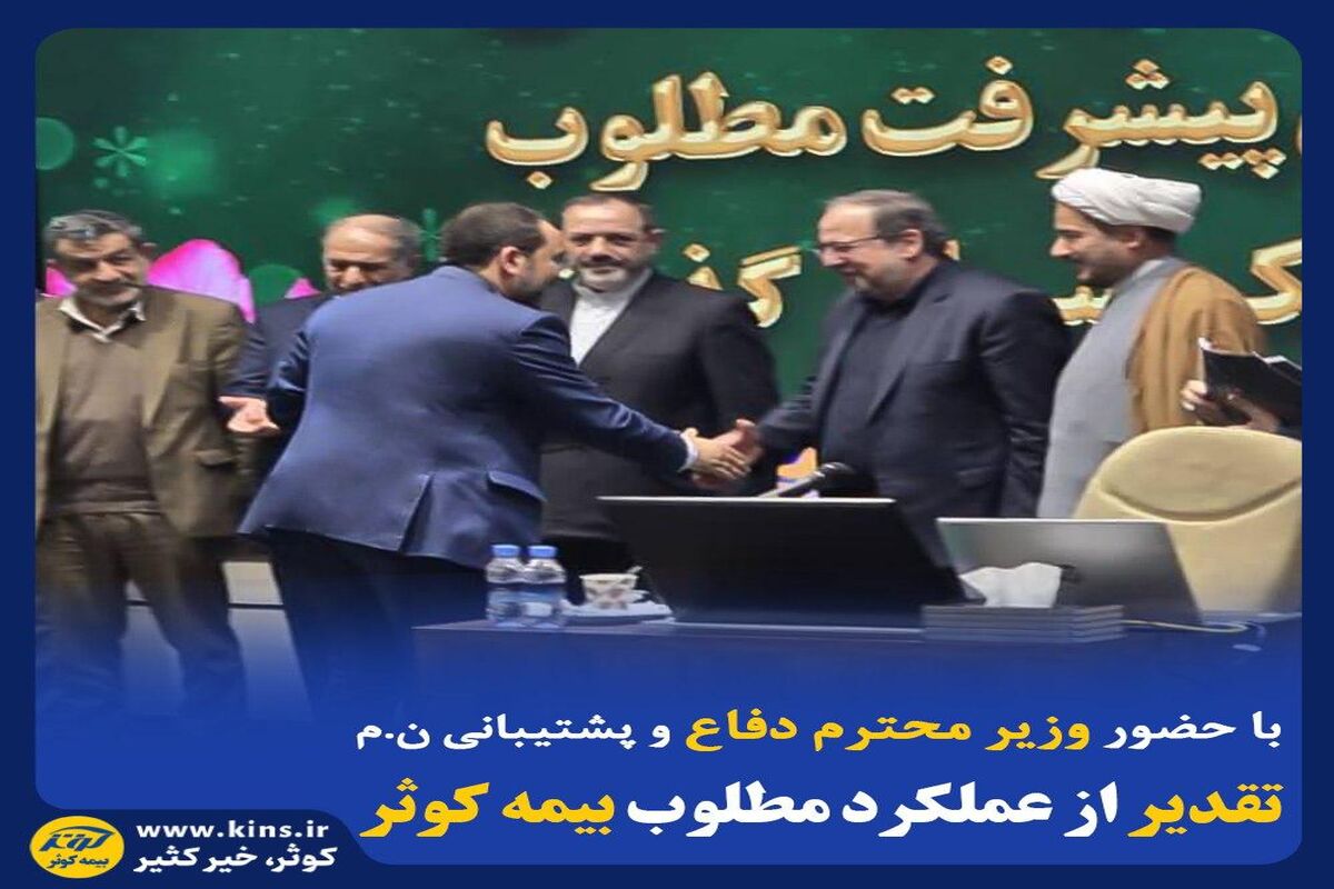 بیمه کوثر