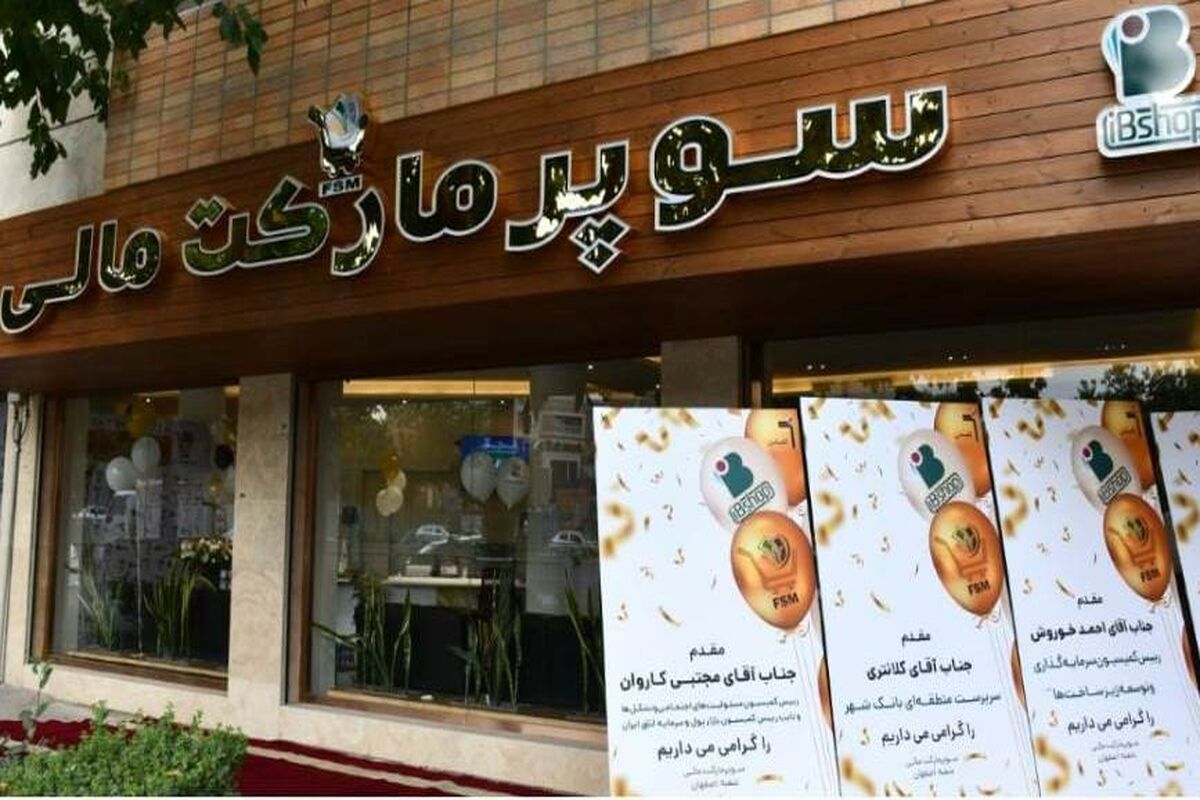 سوپر مارکت مالی