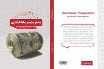 کتاب مدیریت سرمایه گذاری با نگارشی جدید تالیف شد