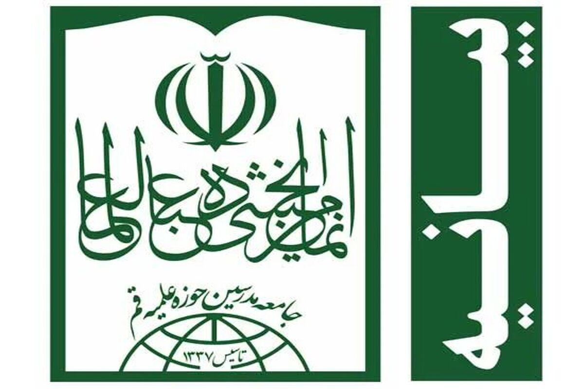 جامعه مدرسین حوزه علمیه قم