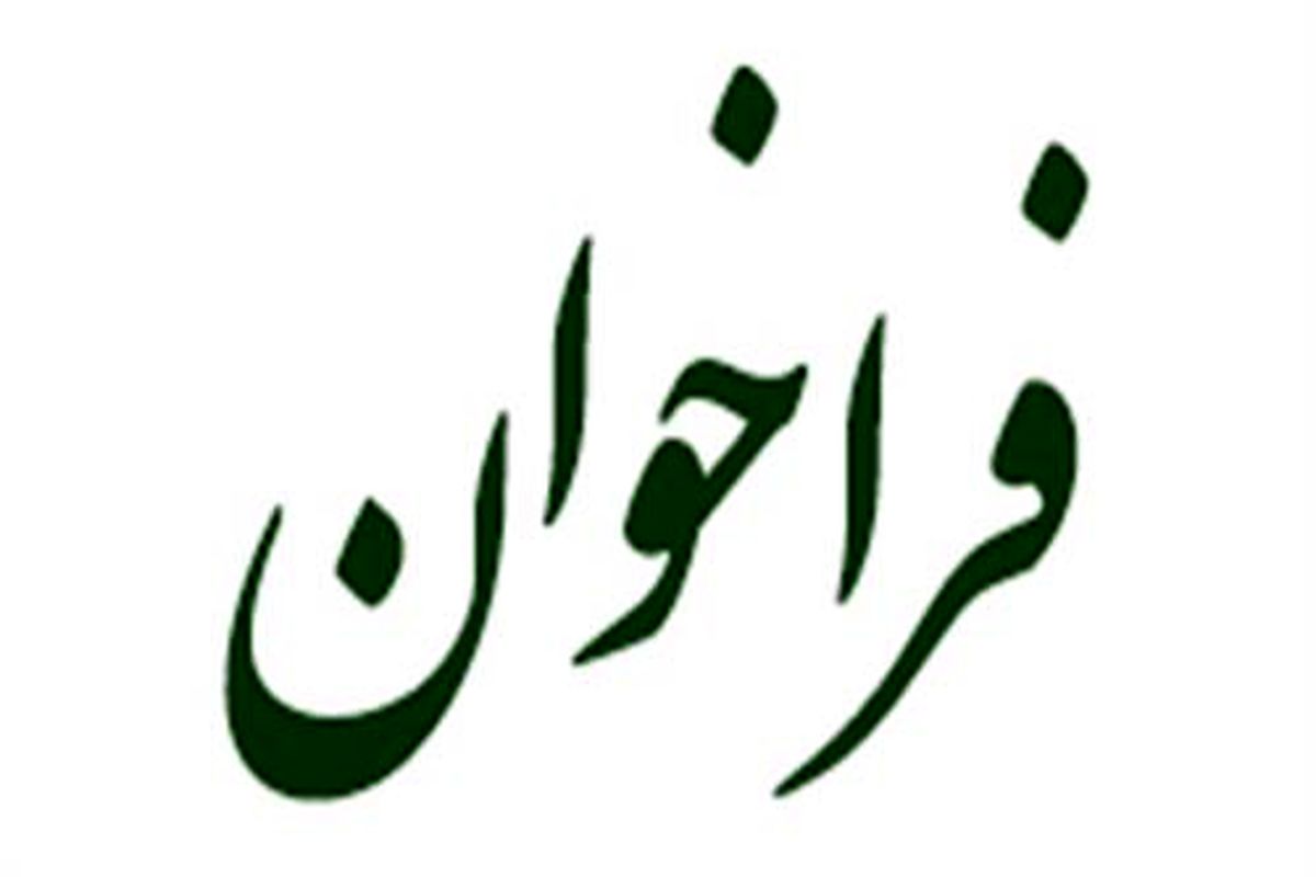 فراخوان