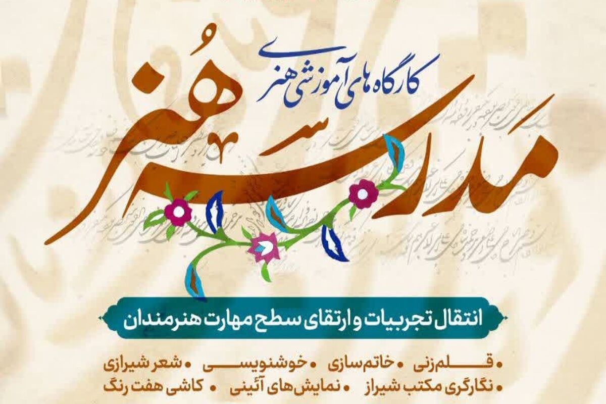 مدرسه هنر شیراز 