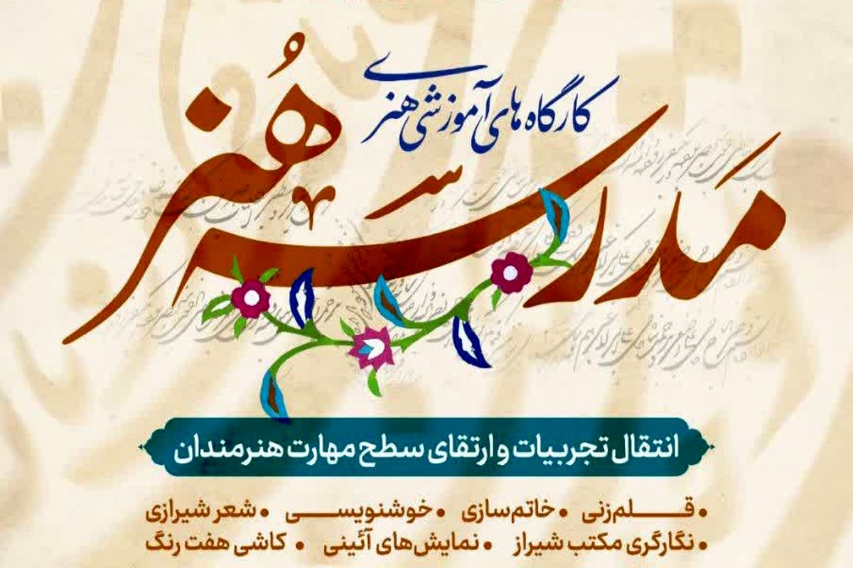 مدرسه هنر شیراز 