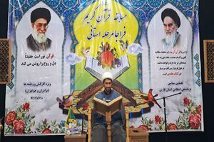 سی‌اُمین دوره مسابقات استانی قرآن و عترت کارکنان انتظامی فارس برگزار شد