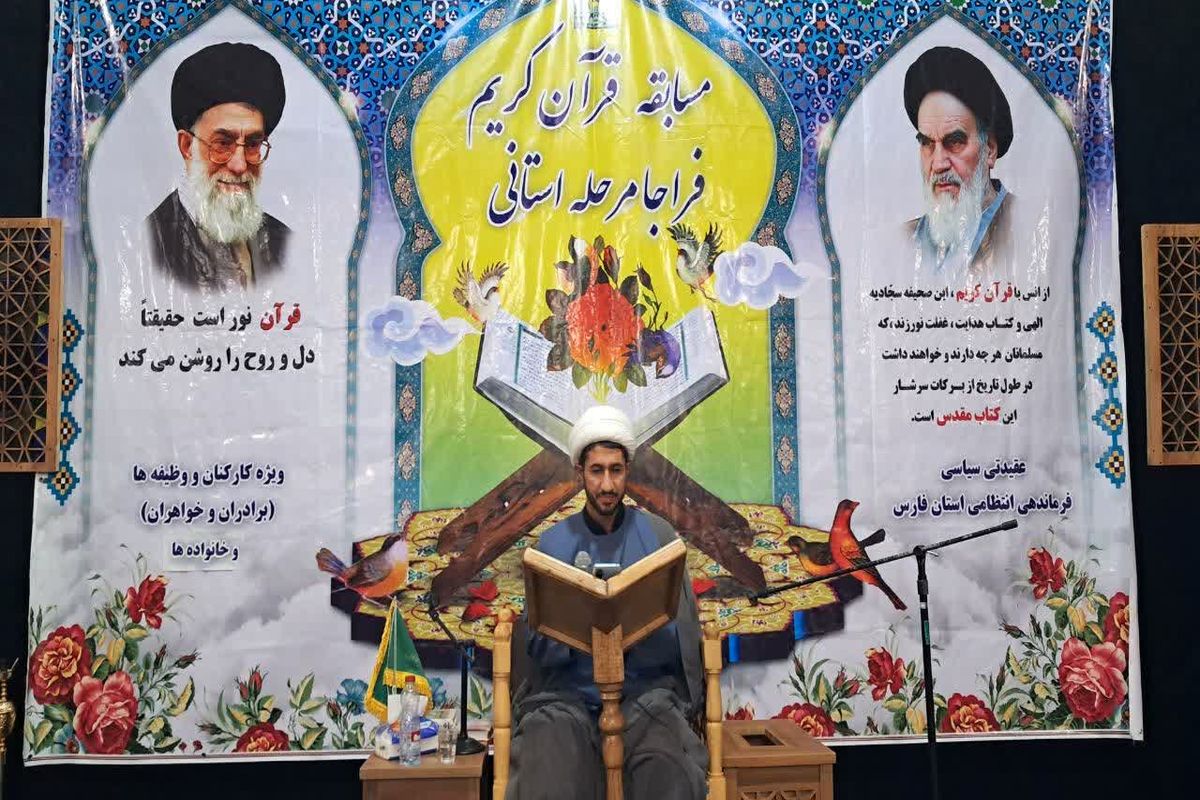 مسابقات قرآن