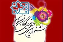 جشنواره بین المللی فیلم های کودکان و نوجوانان اصفهان را به همه دنیا معرفی کرده است