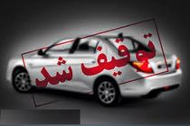 اجرای طرح توقیف خودروهای دارای کاور (اعمال تغییر در رنگ خودرو) 