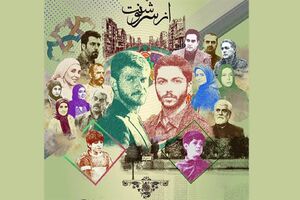 پخش فصل سوم سریال «از سرنوشت» از ۱۰ آبان