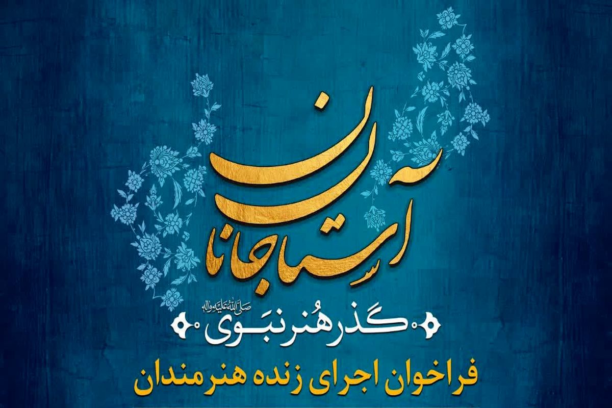 آستان جانان 