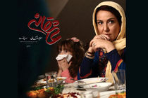 آخرین قسمت عاشقانه در راه است