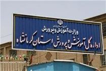 سهم بالای آموزش و پرورش استان در موفقیت‌های کشوری