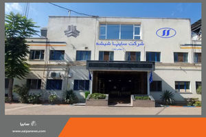 سایپا شیشه نشان اقتصاد مقاومتی دریافت کرد
