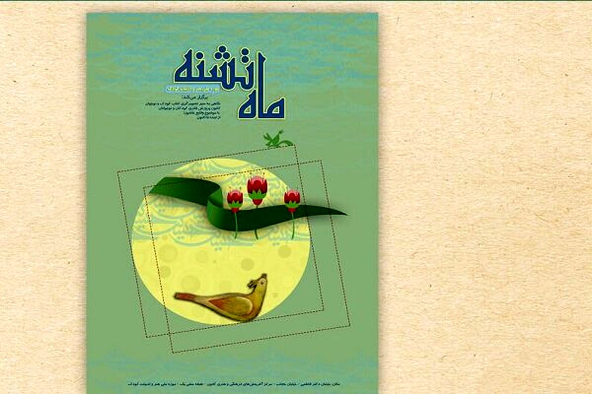 کانون پرورشی فکری کودکان و نوجوانان