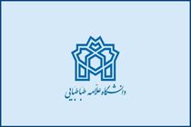 انجمن اسلامی دانشجویان آزاداندیش دانشگاه علامه طباطبایی