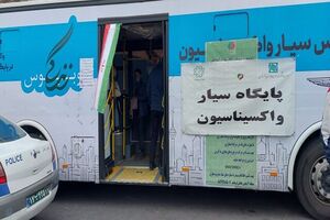 واحدهای سیار واکسیناسیون در مسیر راهپیمایی ۲۲ بهمن مستقر شدند