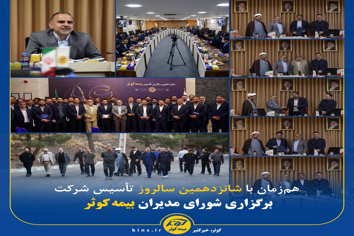 بیمه کوثر