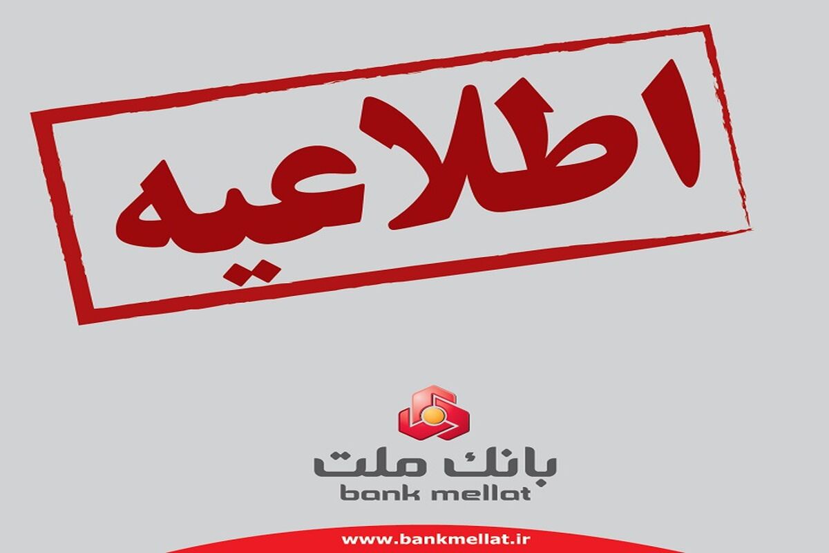 بانک ملت