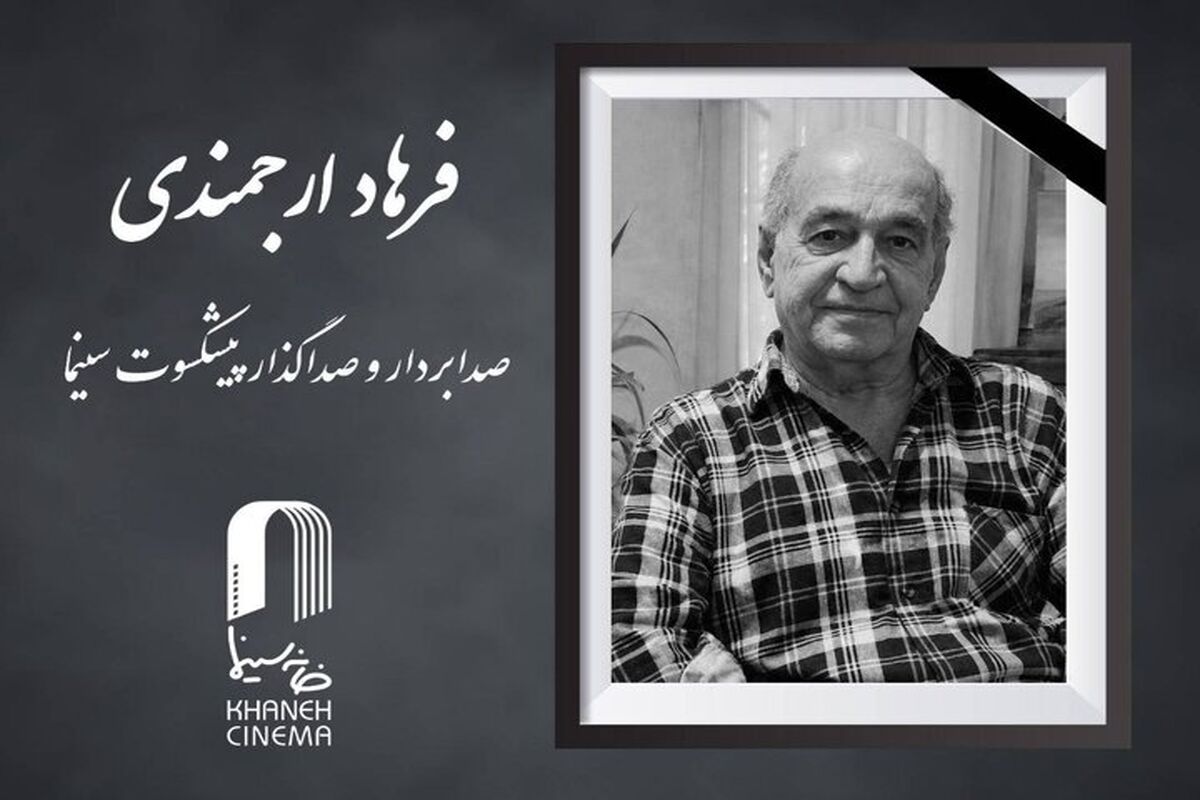 فرهاد ارجمندی
