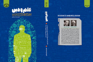کتاب علم و دین منتشر شد