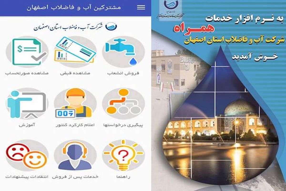 خدمات همراه آبفا