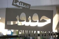 روایت کودک همسری در جشنواره سینما حقیقت