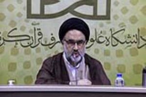 شرایط پذیرش دانشجو در دانشگاه علوم و معارف قرآن کریم اعلام شد 