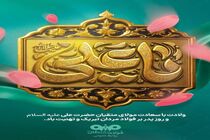 پیام تبریک مدیرعامل شرکت فولاد سنگان، به مناسبت ولادت حضرت علی (ع)