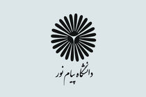 مهلت مجدد دانشگاه پیام نور به دانشجویان جهت ثبت نام و انتخاب واحد
