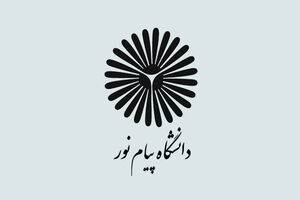  یکی از ثمرات انقلاب اسلامی را می‌توان تاسیس دانشگاه پیام نور عنوان کرد