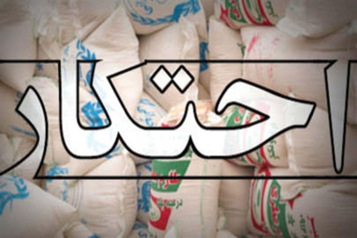 احتکار