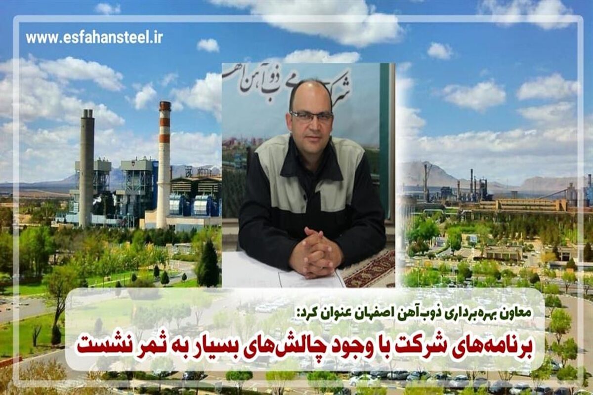ذوب آهن اصفهان1
