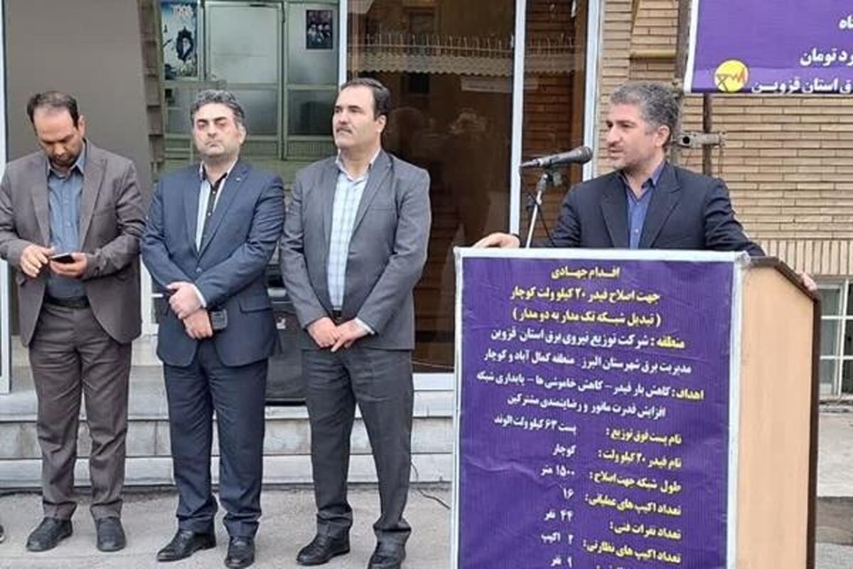 برق قزوین
