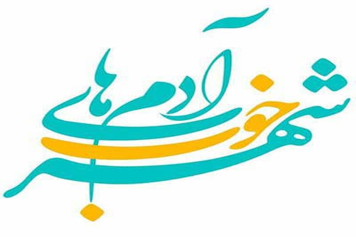 برنامه آدم‌های خوب شهر