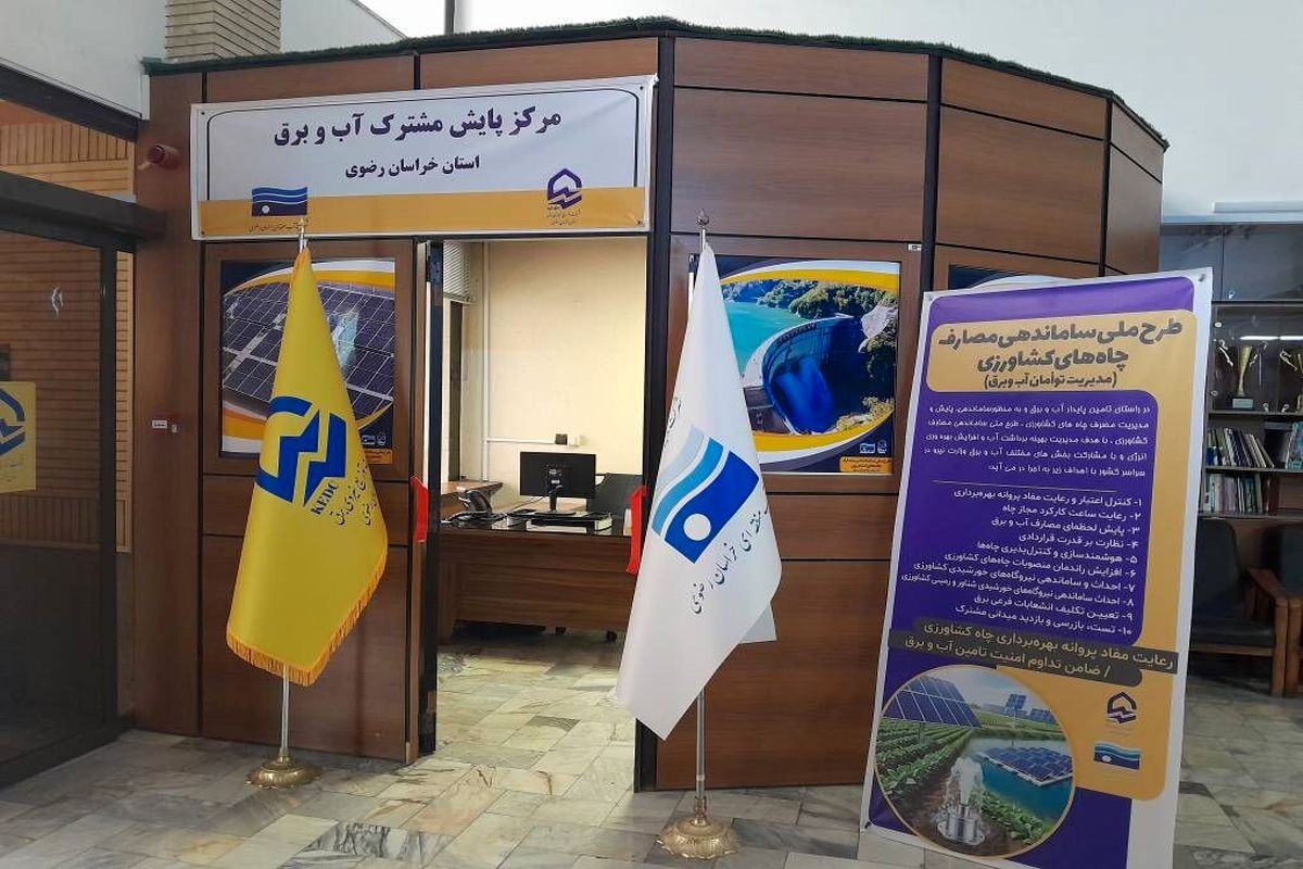 ساماندهی مصارف چاه های کشاورزی