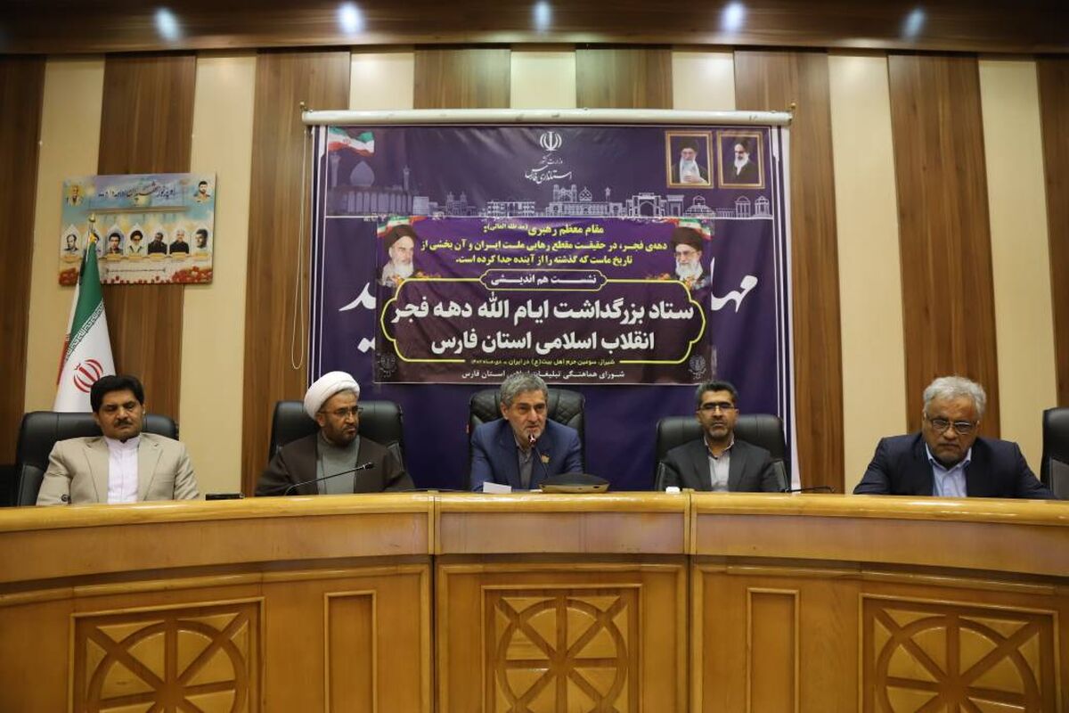 استانداری فارس