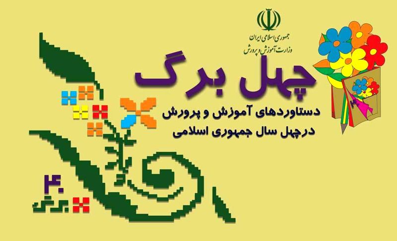 استانداردسازی سامانه گرمایشی 23764 مدرسه طی سال های 1390 تا 1396