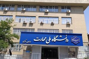 زمان برگزاری امتحانات پایان ترم دانشجویان دانشگاه ملی مهارت اعلام شد