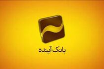 جزییات کارکرد ۲ قابلیت جدید دستگاه های خودپرداز بانک آینده 