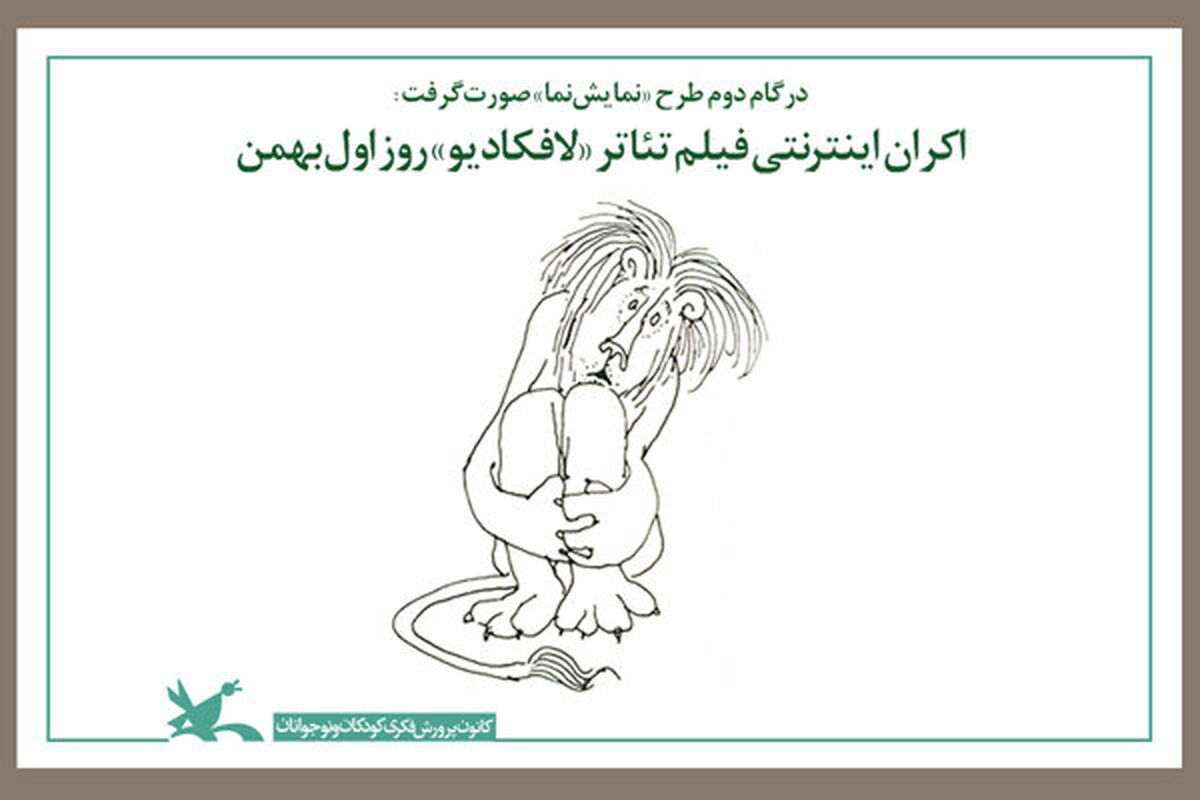 تئاتر لافکادیو