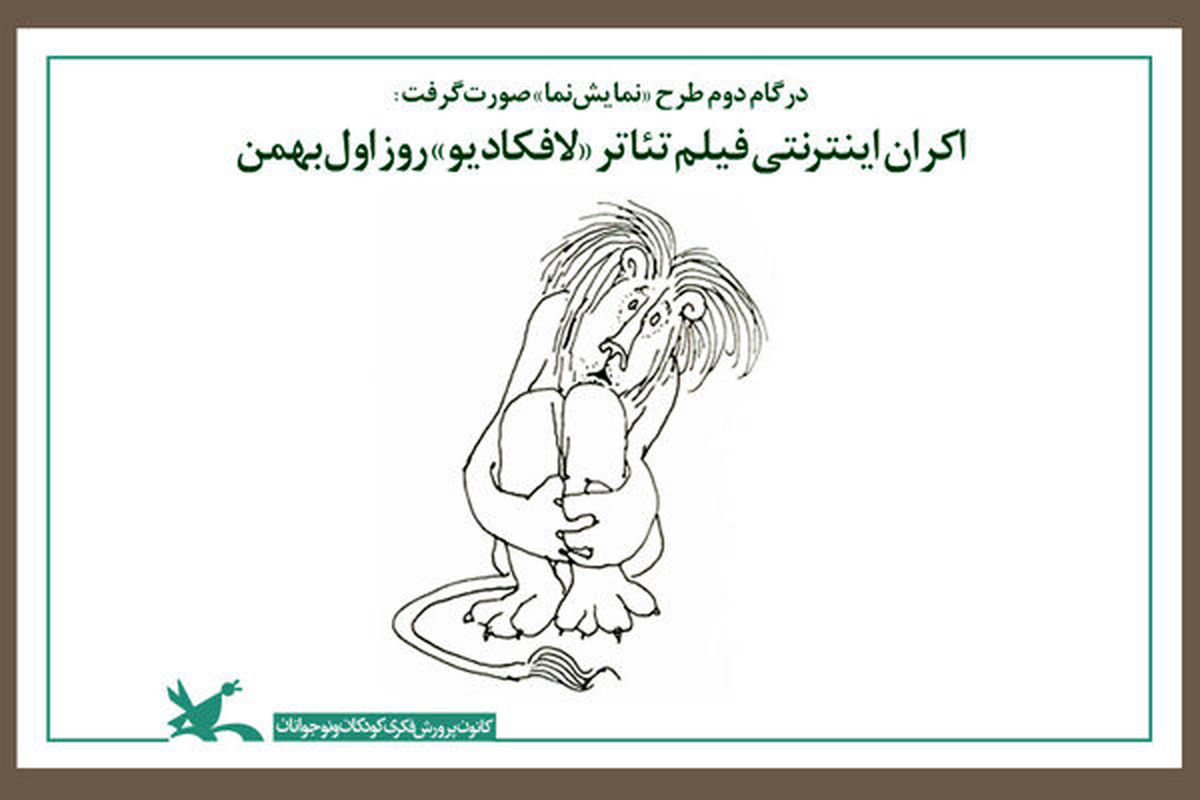 تئاتر لافکادیو