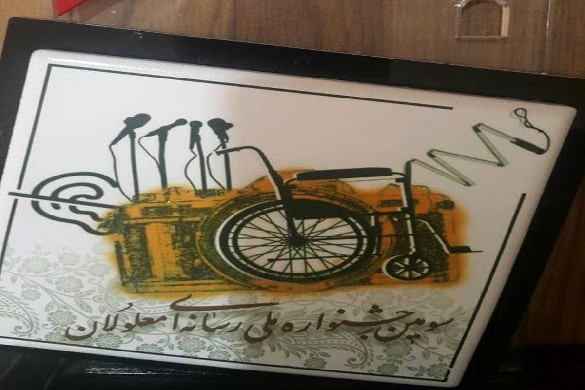 جشنواره معلولان