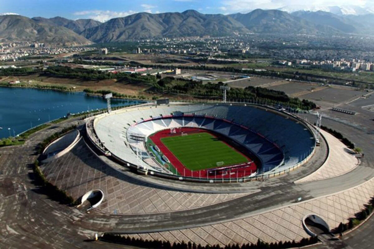 ورزشگاه آزادی