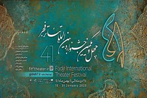 حرکت شتابان تئاتر فارس در مسیر پویایی
