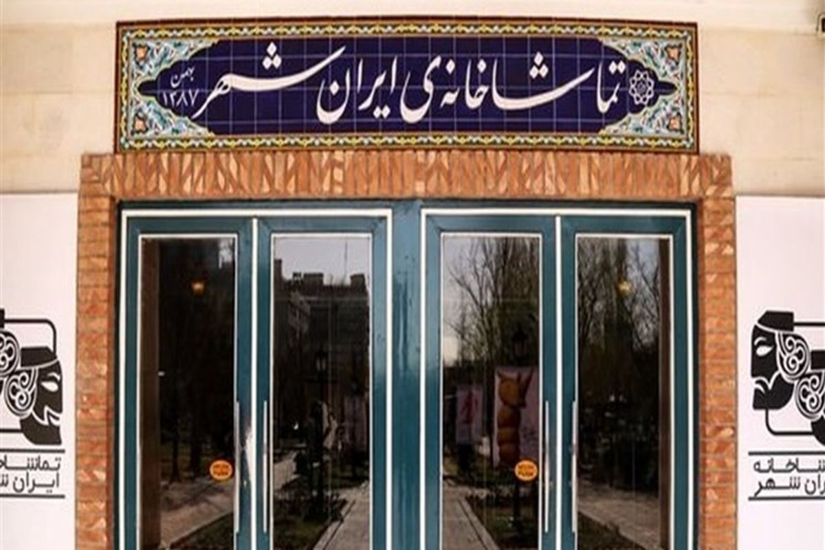 اجرای «مرثیه‌ای بر قتل ژولیوس سزار و چند مرغ از سیمرغ» در تماشاخانه ایرانشهر