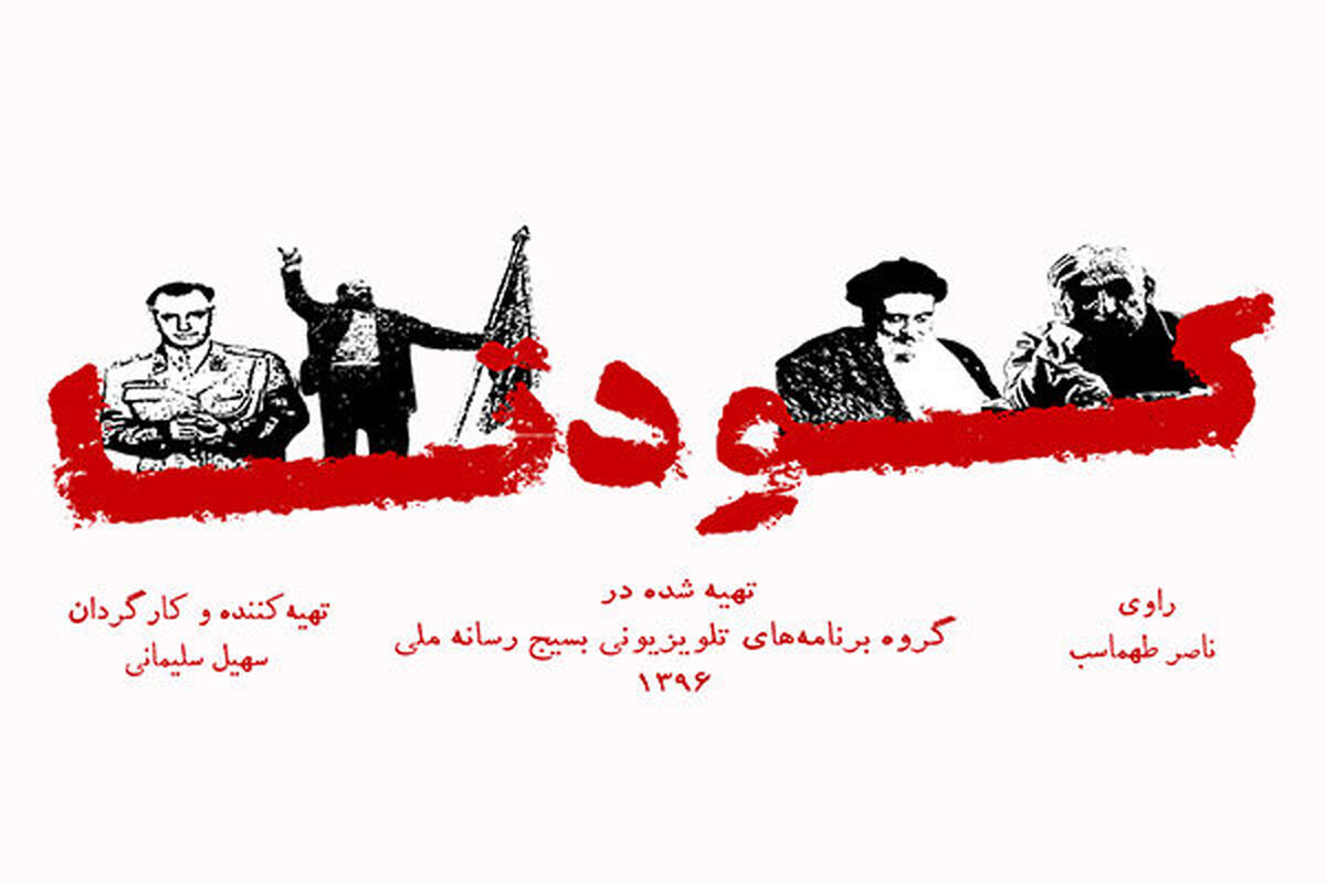 کودتا 28 مرداد