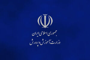 اطلاعیه وزارت آموزش و پرورش درباره چگونگی ادامه سال تحصیلی