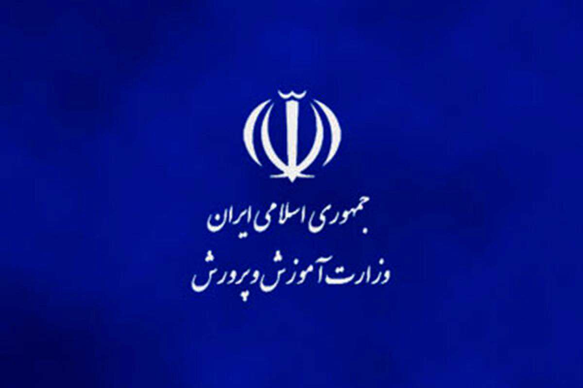 آموزش و پرورش