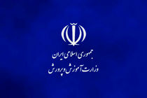 هشدار آموزش و پرورش درخصوص سایت‌های جعلی تاییدیه مدارک تحصیلی