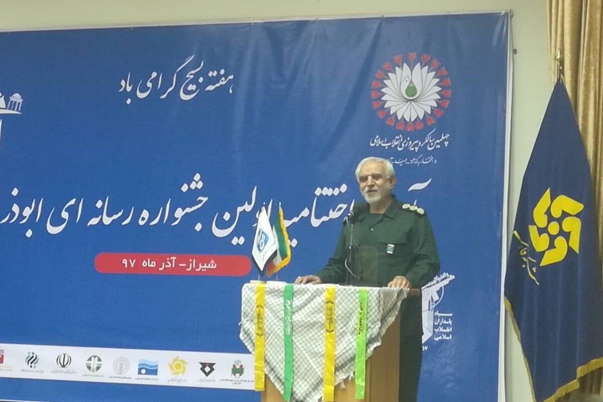 اختتامیه جشنواره استانی رسانه ای ابوذر 