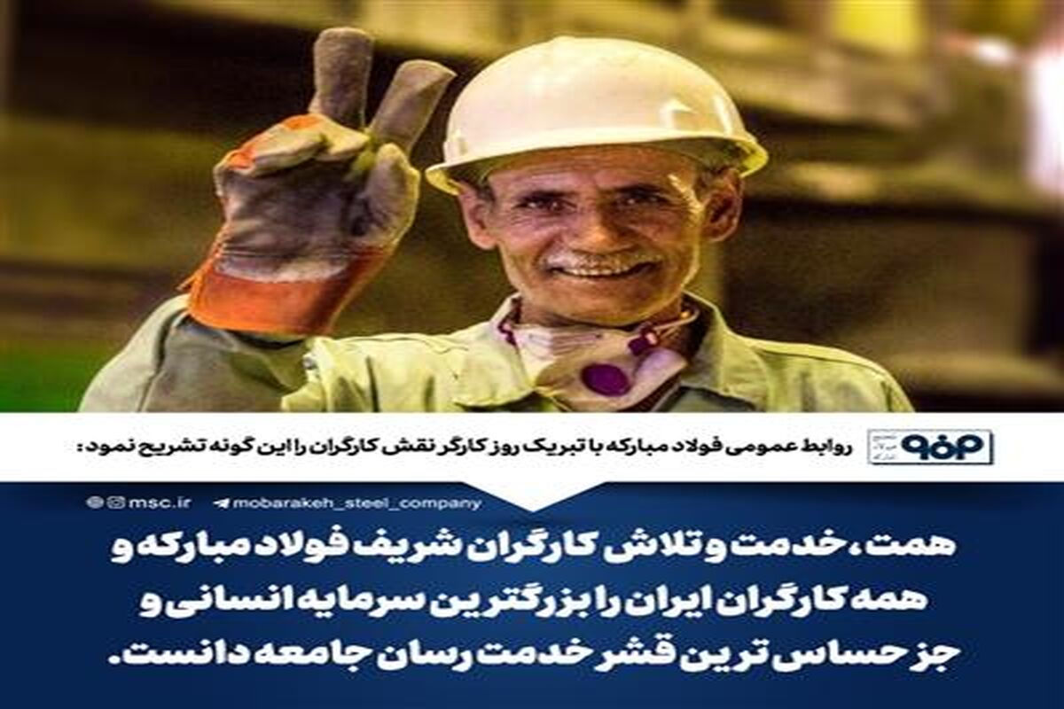 شركت فولاد مباركه